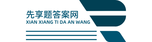 衡水金卷先享题答案网